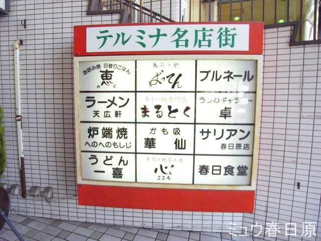 牛もつ鍋と魚がうまい店 まるとく 春日原 大将登場！ :