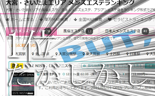 全国メンズエステランキング 掲載申し込み｜風俗広告代理店【アドピン】