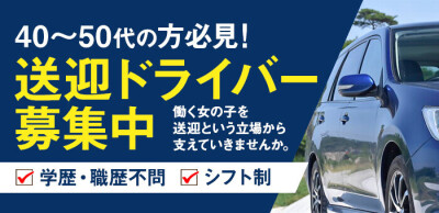 草津市｜デリヘルドライバー・風俗送迎求人【メンズバニラ】で高収入バイト