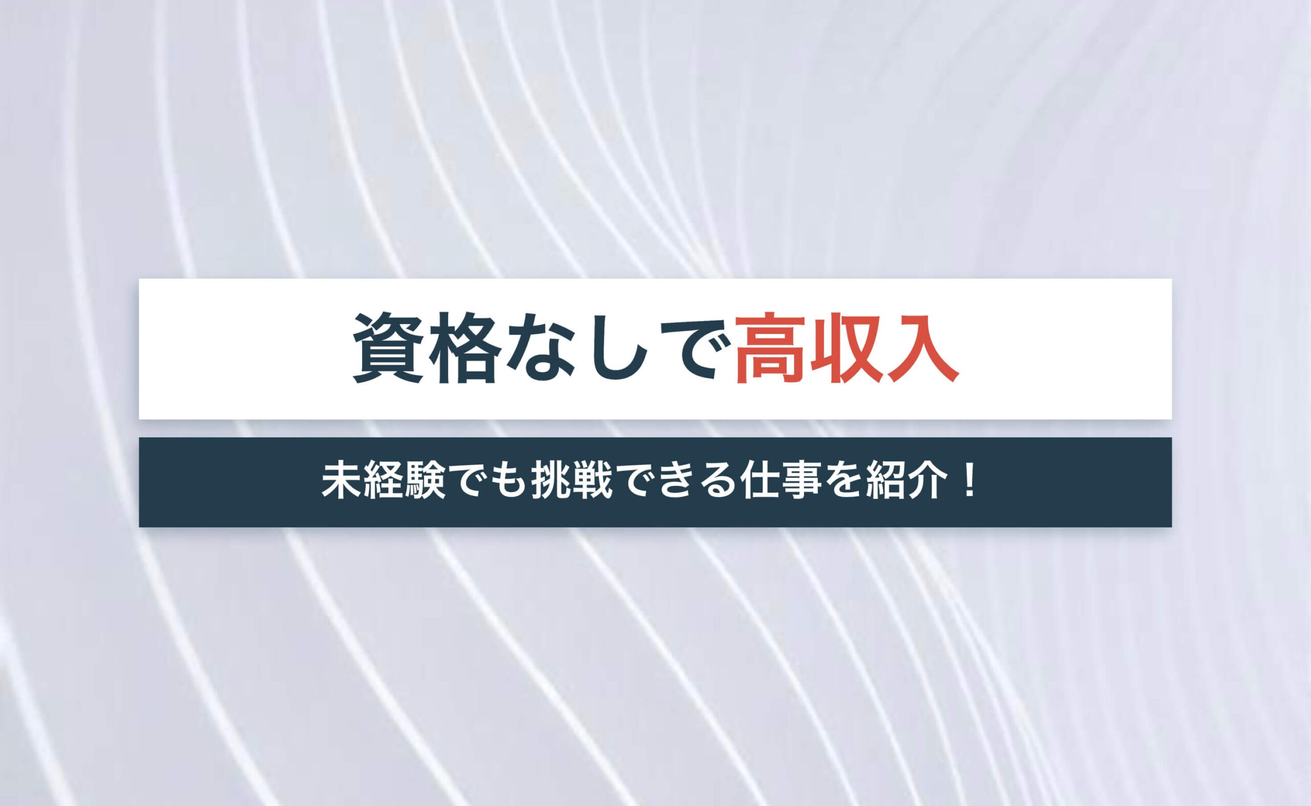 大東建託の年収は低い？高い？】役職別・年齢別の年収推移やボーナスを社員の口コミから解説 | JobQ[ジョブキュー]