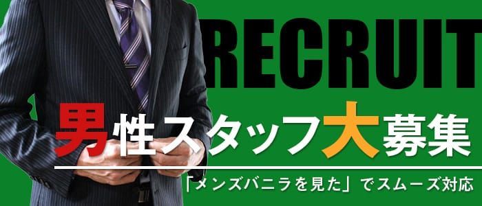 デリヘル・送迎ドライバー求人/稼げる男性高収入求人なら【俺の風】