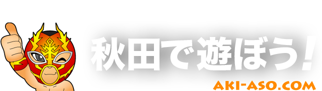 バニーコレクション秋田ソープランドでついに実現！念願のコスプレプレイで燃えまくった体験談