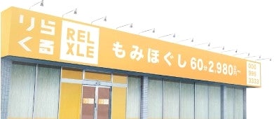 りらくるは稼げるのか？セラピストの研修内容と評判を徹底調査！ | マイベストジョブの種