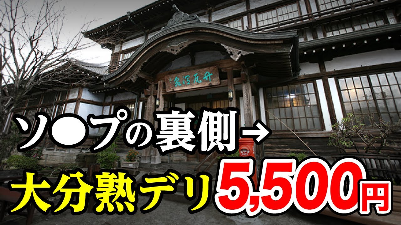 24年最新】大分県のおすすめ風俗TOP13！NS/NN情報もお届け！ | Trip-Partner[トリップパートナー]