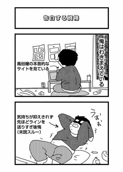 性に奔放すぎる会社員、BL沼なアセクシャル、ネトラレ男の悲劇…性癖こじらせ男女の赤裸々実態(1) | 集英社オンライン