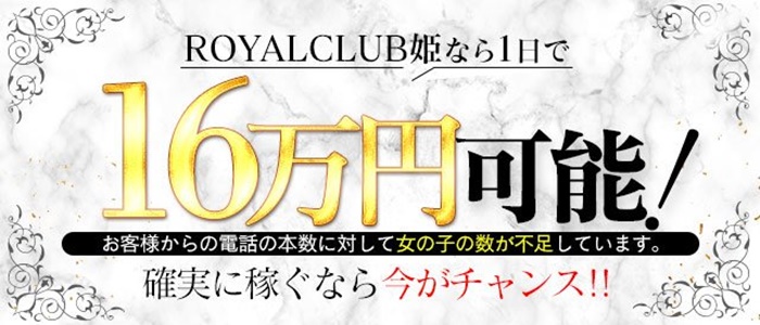 ロイヤルクラブ姫の女の子リストページ【（岐阜県／金津園】｜ソープネットDB