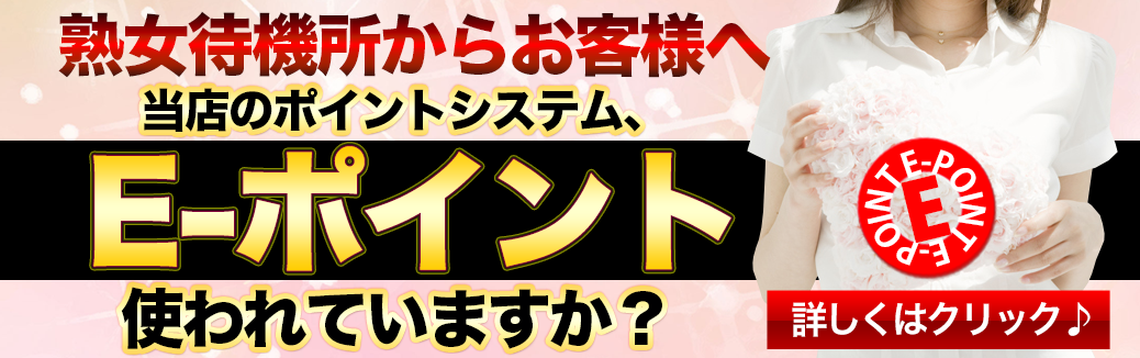 厚木デリバリーヘルス「熟女待機所厚木店」