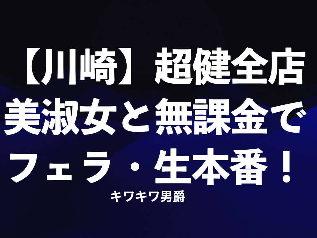 メンズエステ体験談アンテナ - 生殺し体験アンテナ