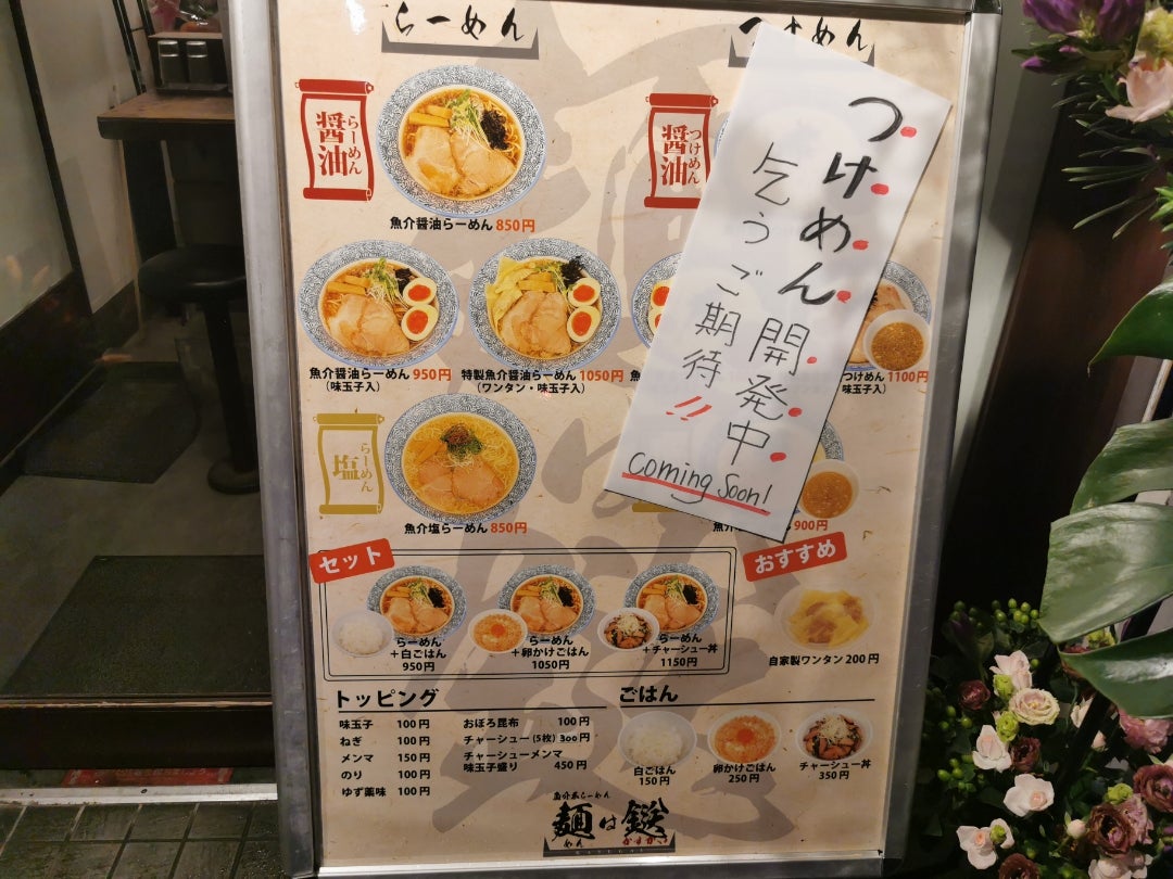 閉店】煮干しらーめん 玉五郎 京橋店 （たまごろう）