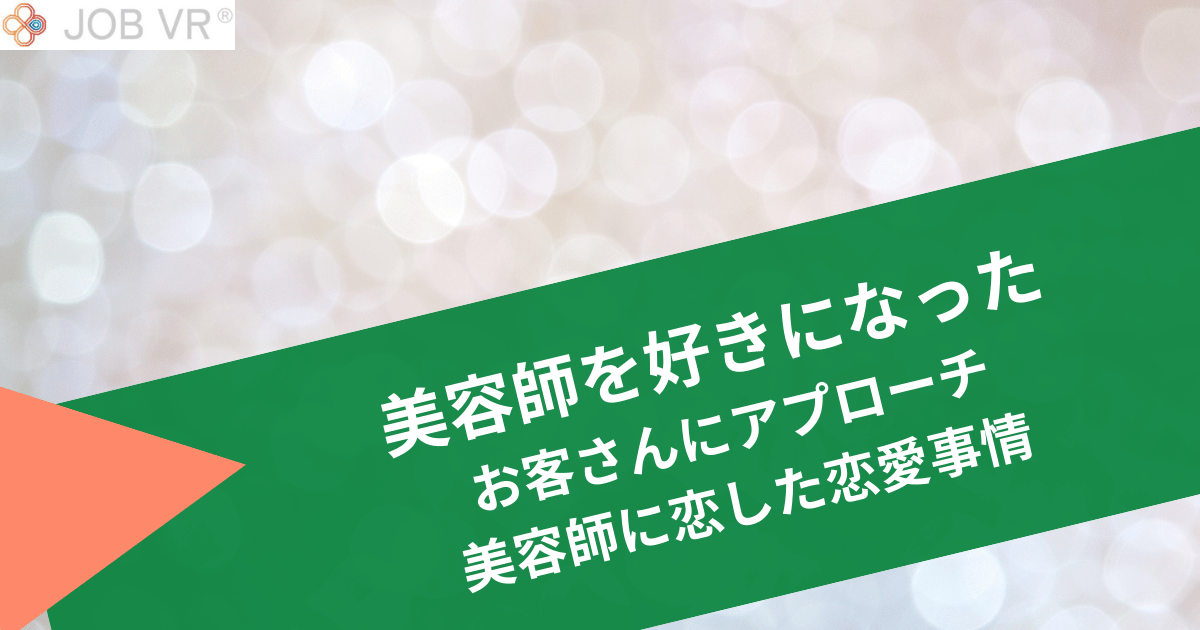 お客さんを好きになるデメリットとは？お客さんを好きになっちゃう理由 - 高収入で働きたい女の子のためのナイトワークマガジン