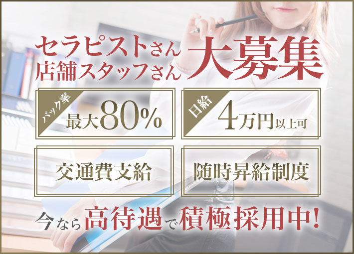 立川・八王子メンズエステ求人一覧【週刊エステ求人 関東版】