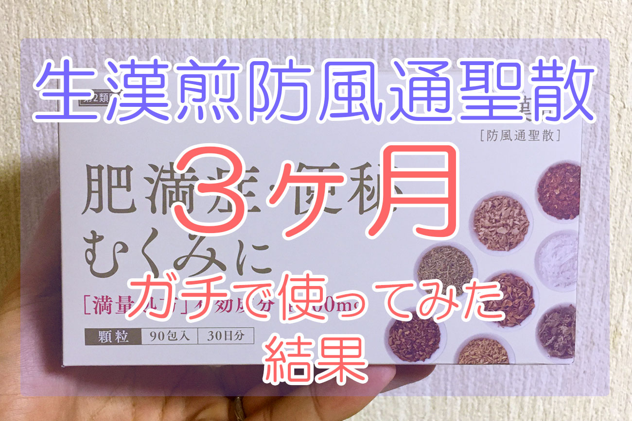 生漢煎 防已黄耆湯錠SXの口コミ評判は良い？実際に使ってる人の本音を徹底調査 | 「まるまるっく」の美容・健康・比較口コミサイト