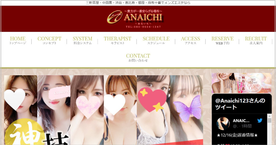 セラピスト一覧 :三軒茶屋【三軒茶屋メンズエステ ANAICHI【あないち】】メンズエステ[ルーム型]の情報「そけい部長のメンエスナビ」