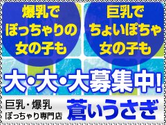 姫路ぽっちゃり巨乳爆乳専門店 紅いうさぎ(デリヘル) おとはさん