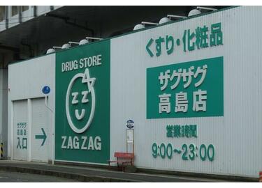 ザグザグ 高島店 - 1 tips