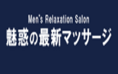 12月最新】裾野市（静岡県） メンズエステ エステの求人・転職・募集│リジョブ