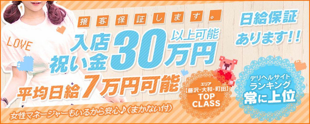 藤沢の風俗男性求人・バイト【メンズバニラ】