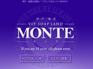 栃木県宇都宮 風俗 ソープランド MONTE -モンテ-