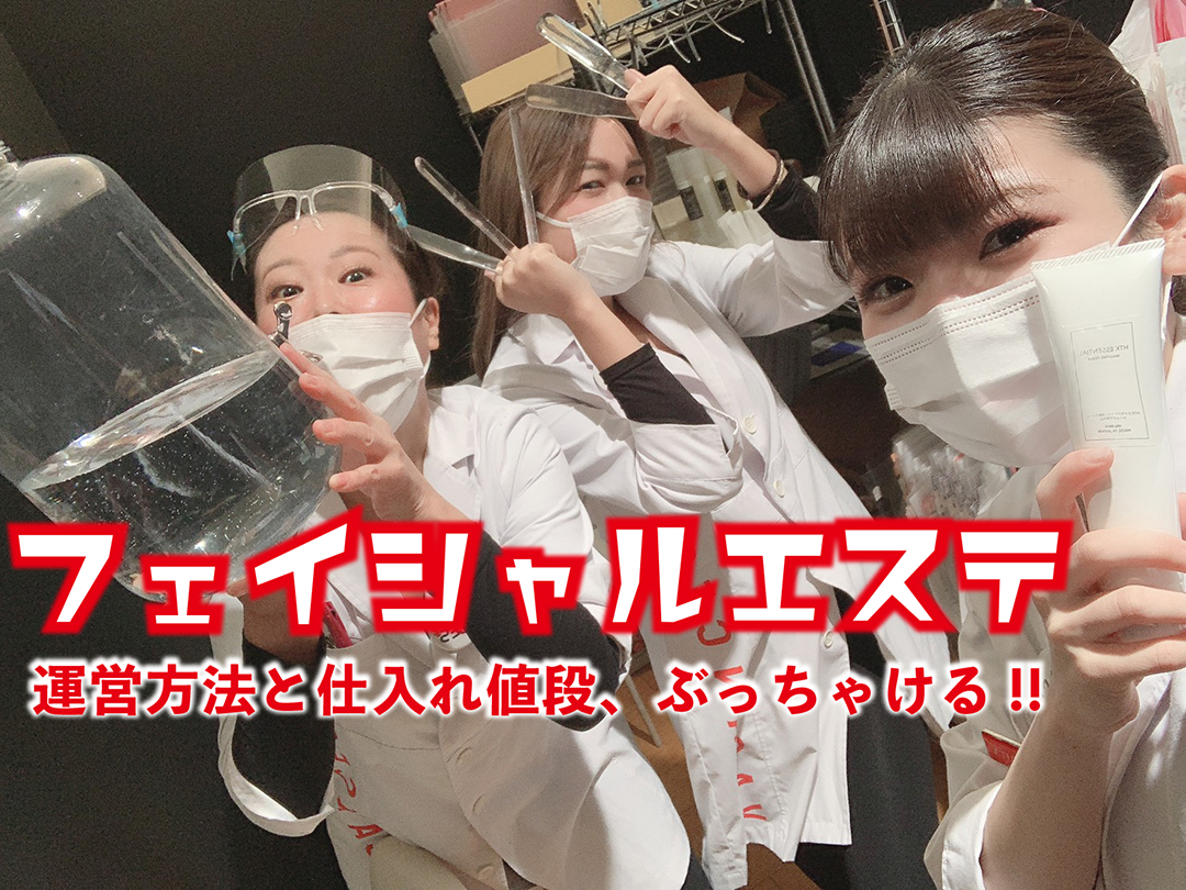 エステサロンの料金相場と選び方【おすすめ各社比較】 | 料金相場.jp