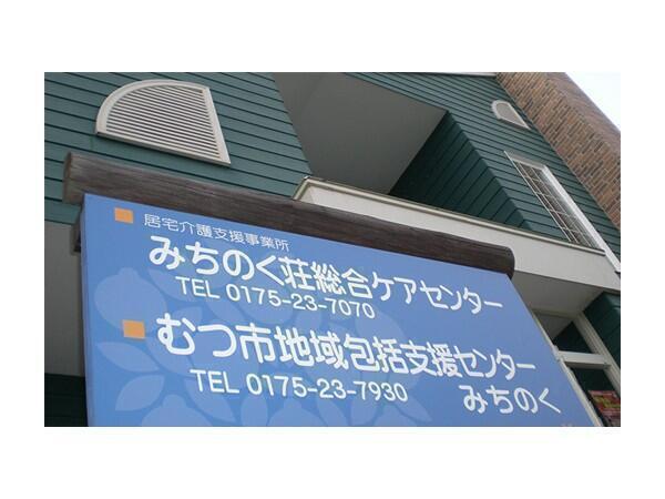 アースサポートむつ】【アルバイト】【訪問入浴オペレーター】日給9000円以上♪運転免許があれば応募可能! | アースサポート株式会社