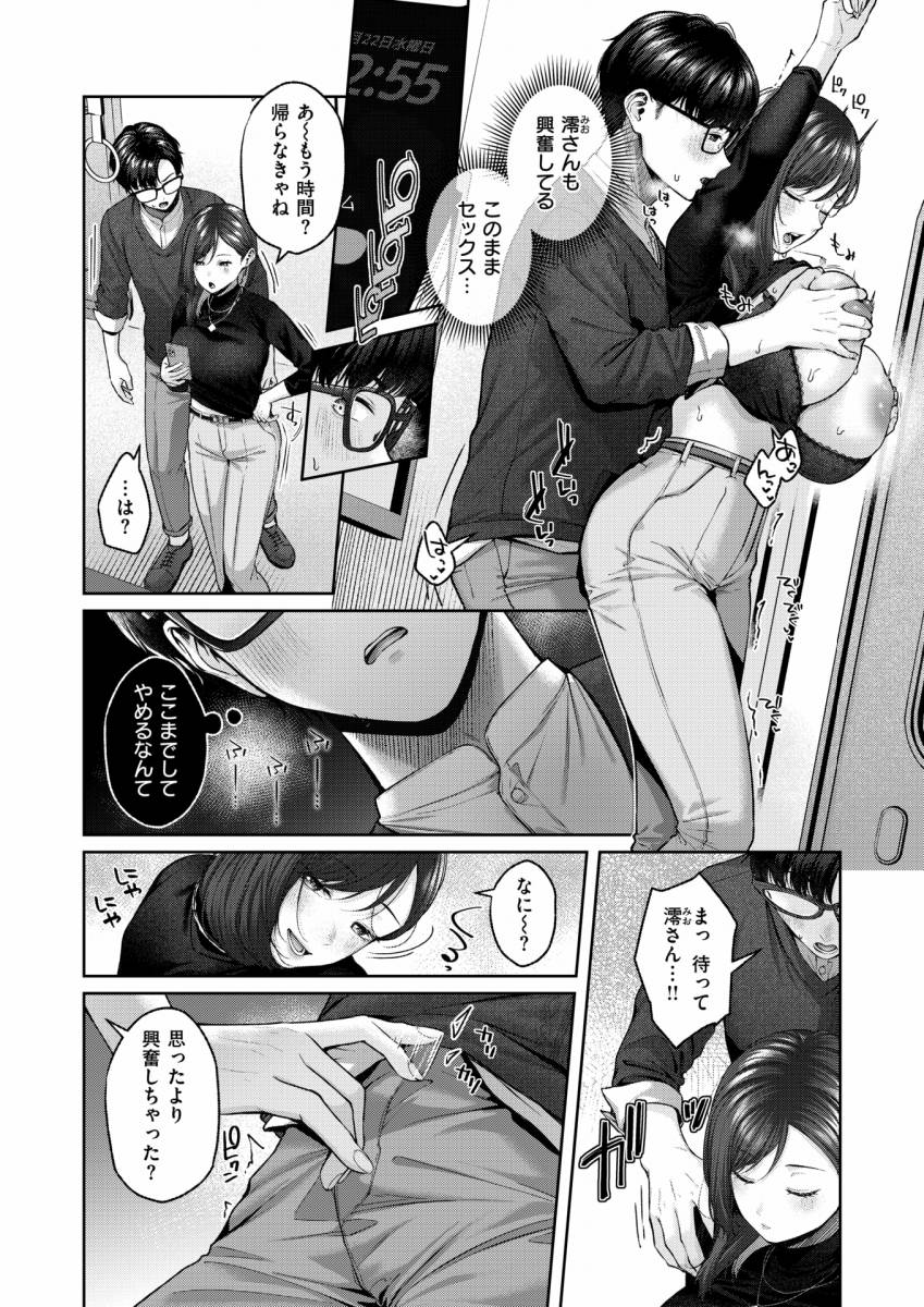 実録性悪2 イメクラ嬢に満員電車で痴漢プレイ | 漫画無料試し読みならブッコミ！