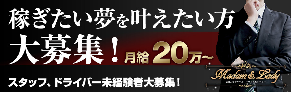 奈良の風俗出稼ぎ求人情報 姫リクルート奈良版