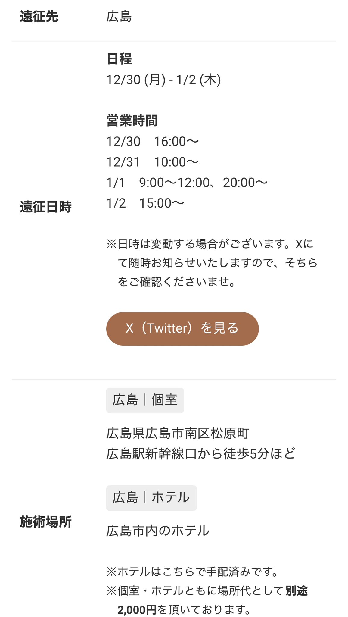 広島ゲイマッサージ｜うたたねゲイマッサージ広島 | ゲイマッサージ業界シェアNo.1！全国260店舗以上が所属！