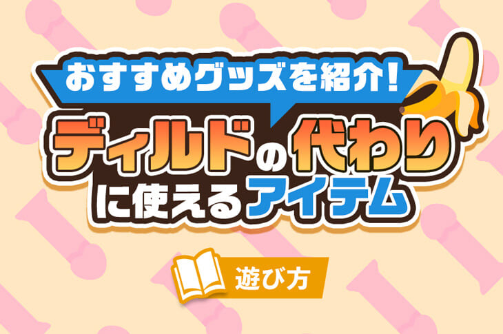 ぬいぐるみオナニーがリアルで気持ちいい！3つのステップと体験談を暴露♡ | Trip-Partner[トリップパートナー]