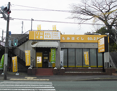 りらくる 宗像バイパス店(宗像市 | 赤間駅)の口コミ・評判。 |