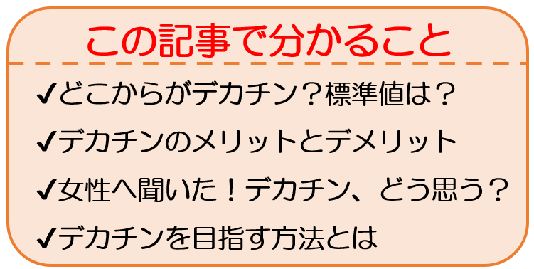 ちんこを大きくする方法の完全ガイド【巨根になりたい人集合】 | Men's