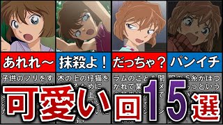 「灰原哀」タグのついたボケ