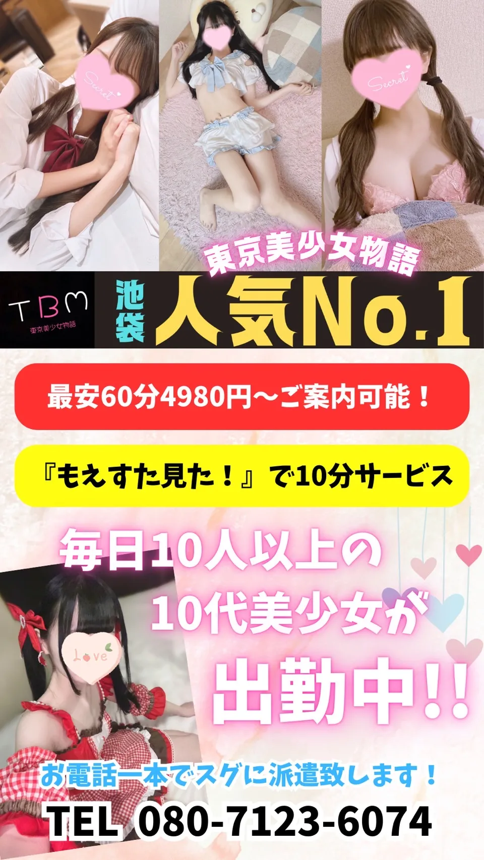 池袋派遣リフレ いちごみるく】店舗紹介：池袋の派遣型リフレ店。リーズナブルなオプションし放題コースが特徴