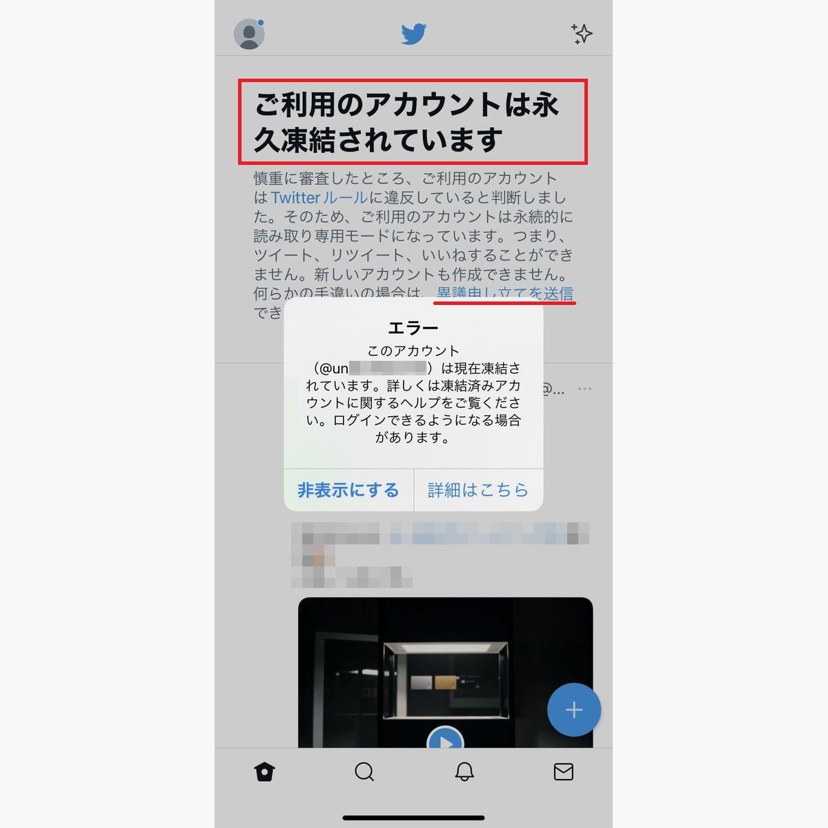 Twitterアカウントが凍結されました | 日立市で子育て～新都市広場のイベント情報やヒタチエ情報を発信中～