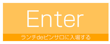 ランチdeピンサロ赤坂店（六本木・赤坂・麻布デリヘル）｜アンダーナビ