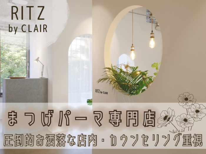 リッツ バイ クレル 錦糸町店(RITZ