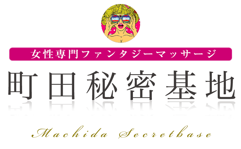 町田の人気おすすめ回春マッサージ5店を口コミ・評判で厳選！本番も!? | midnight-angel[ミッドナイトエンジェル]