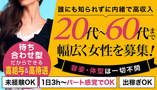 掛け持ちOK - 鳥取の風俗求人：高収入風俗バイトはいちごなび