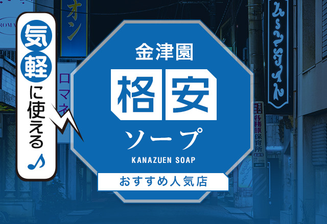 2024年最新】岐阜・金津園のソープ”GG”での濃厚体験談！料金・口コミ・おすすめ嬢・NN/NS情報を網羅！ |  Heaven-Heaven[ヘブンヘブン]