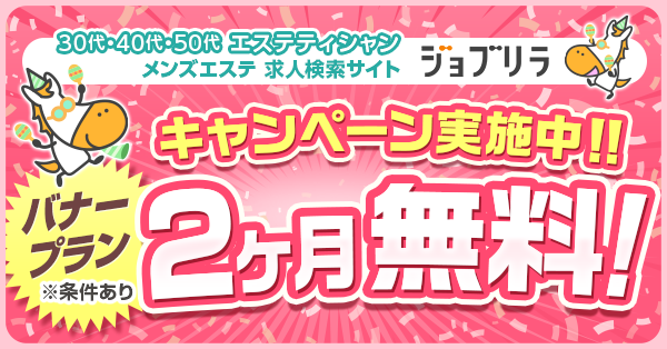 ジョブリラ】30代40代50代のメンズエステ求人 on X: