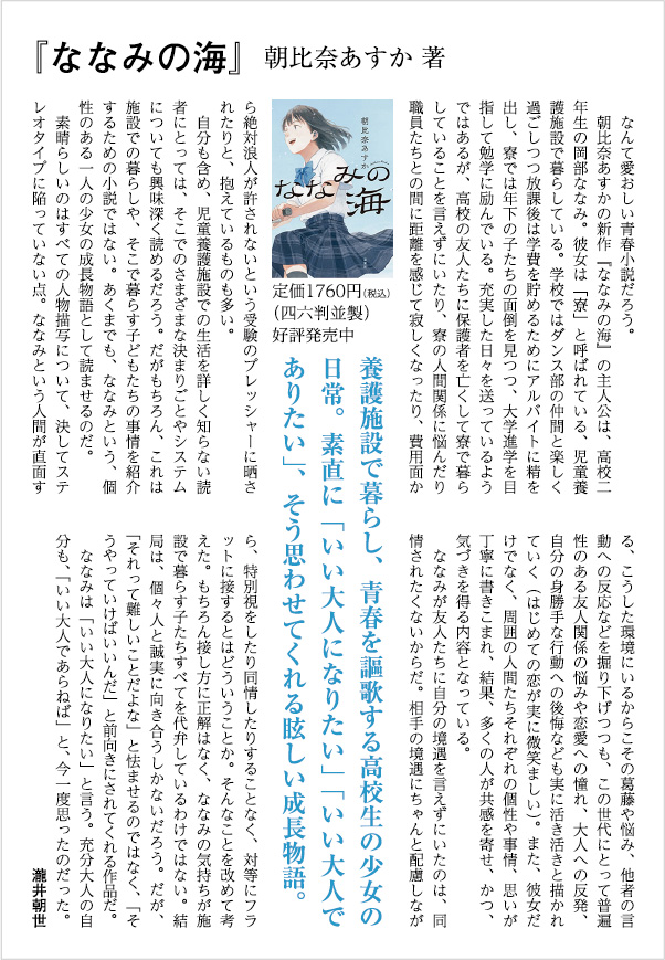 子どもから「税金泥棒」と言われる子ども。大人として、その間違いを正せるか？ 朝比奈あすか『ななみ の海』【インタビュー前編】｜インタビュー・対談｜COLORFUL