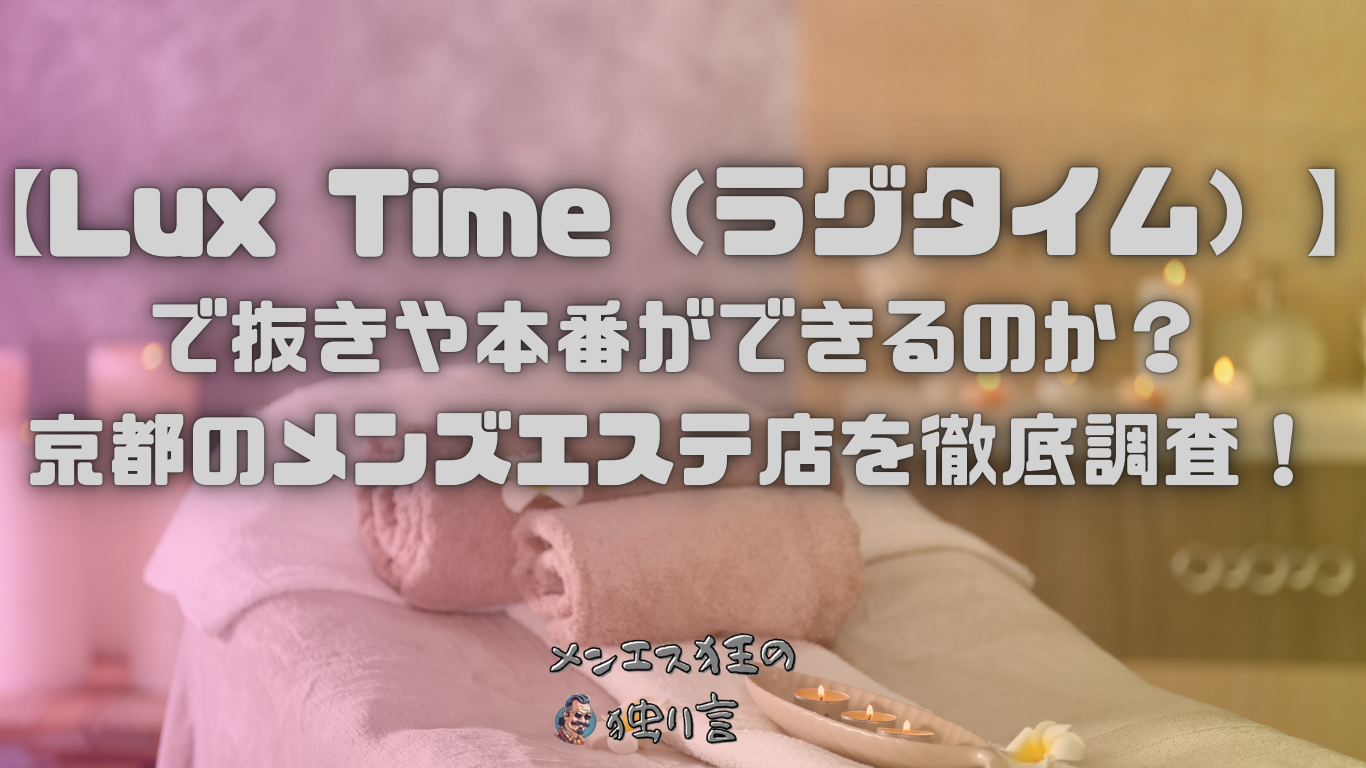 五反田エリア メンズエステランキング（風俗エステ・日本人メンズエステ・アジアンエステ）