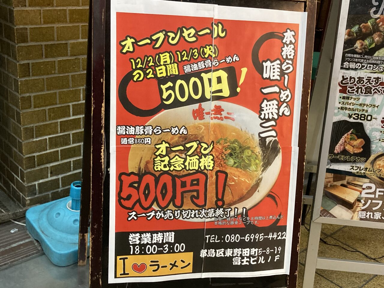 新店】魚介醤油らーめん（煮卵付き）＠麺は鎹（かすがい） 京橋店 : 黒帽子日記２