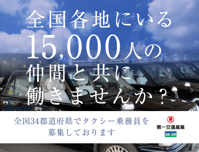 北海道函館市のタクシードライバーの求人情報サイトはタクルート