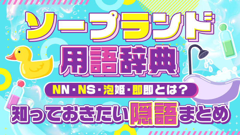 沖縄・那覇ソープでnn・nsできると噂！？おすすめ10店舗をご紹介！ - 風俗本番指南書