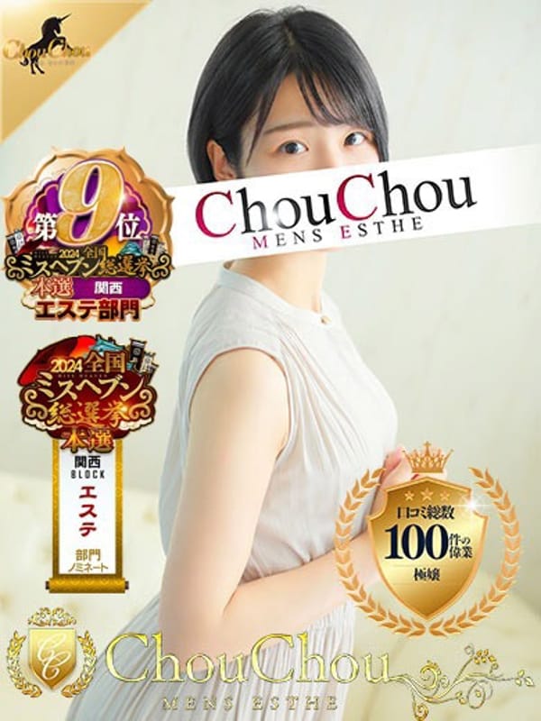 京都出張メンズエステChou Chou -