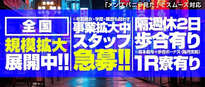 岸和田｜風俗に体入なら[体入バニラ]で体験入店・高収入バイト