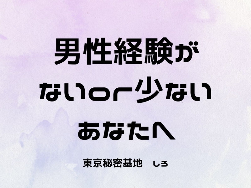 ダブルセラピスト体験談】女性用風俗に行ってきたレポートです！ - 女性用風俗NEO99 東京本店