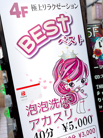 ココ行って「BEST～ベスト～」（赤羽） - エーサイド