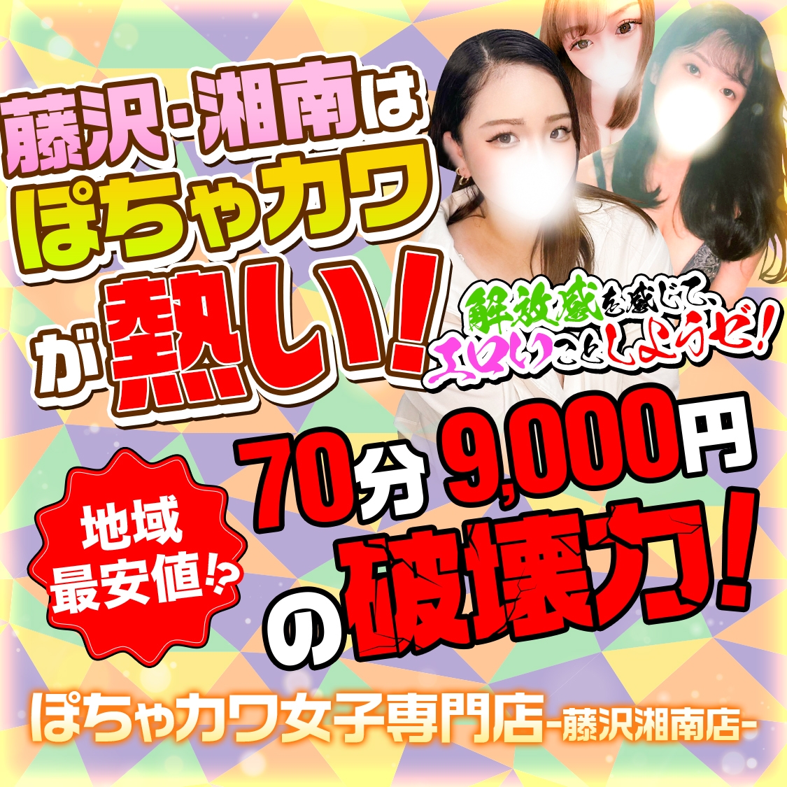 藤沢市ではじめての風俗・高収入バイトなら【未経験ココア】で初心者さんでも稼げる