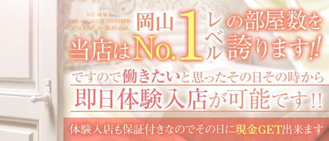 岡山市内の風俗｜【体入ココア】で即日体験入店OK・高収入バイト